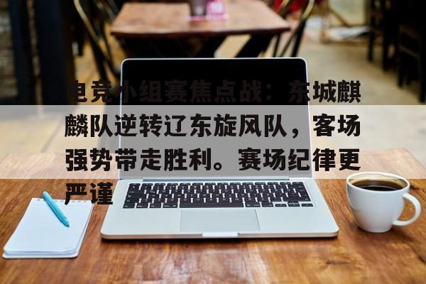 爱游戏APP-极速电竞比赛比分网